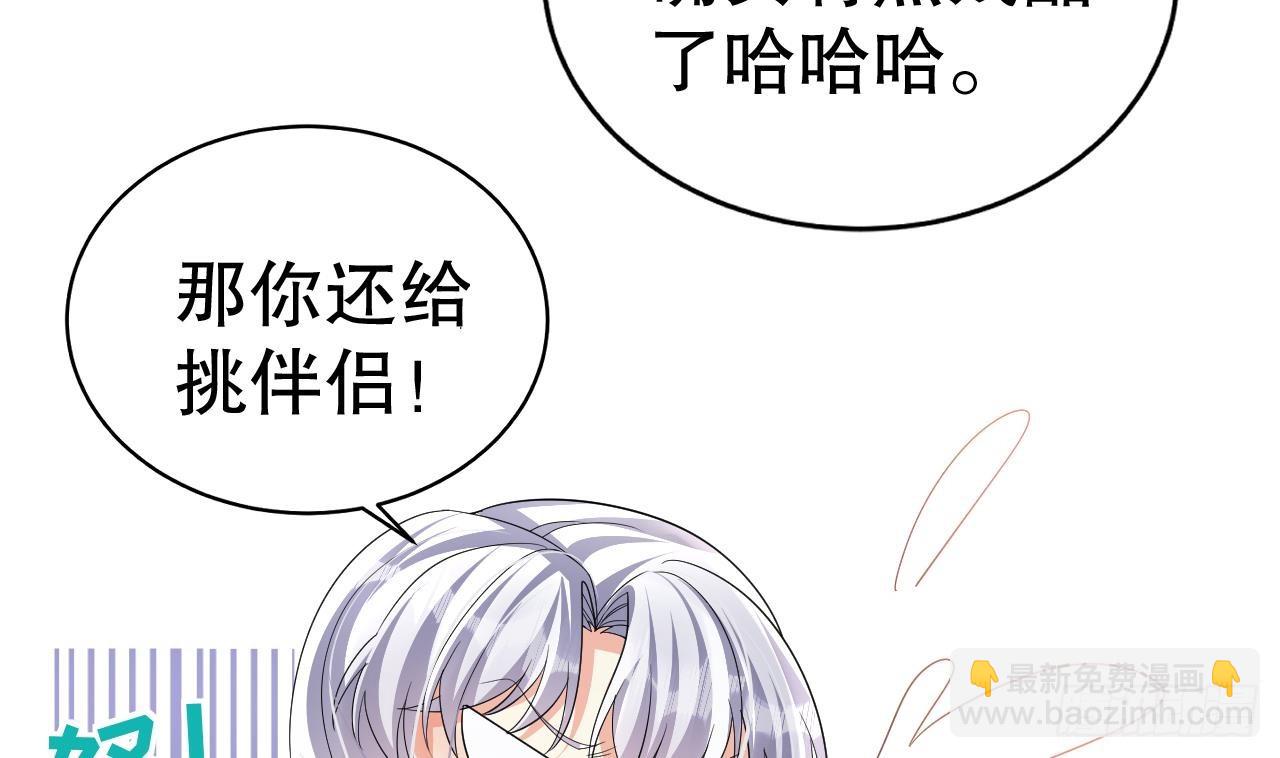 《兽世夫君争宠成瘾》第10话 你是我的伴侣 第44页