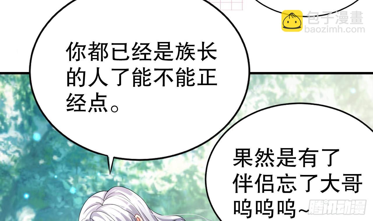 《兽世夫君争宠成瘾》第10话 你是我的伴侣 第46页