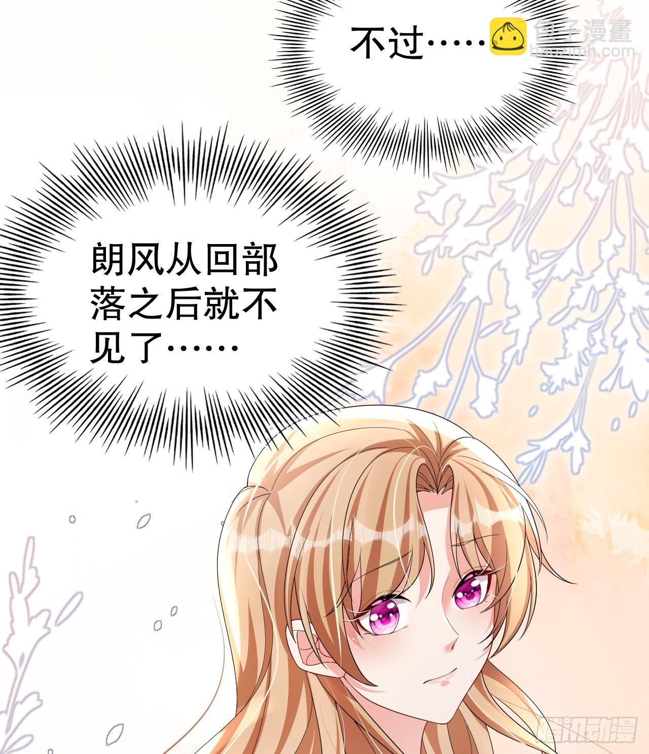 《兽世夫君争宠成瘾》第10话 你是我的伴侣 第49页