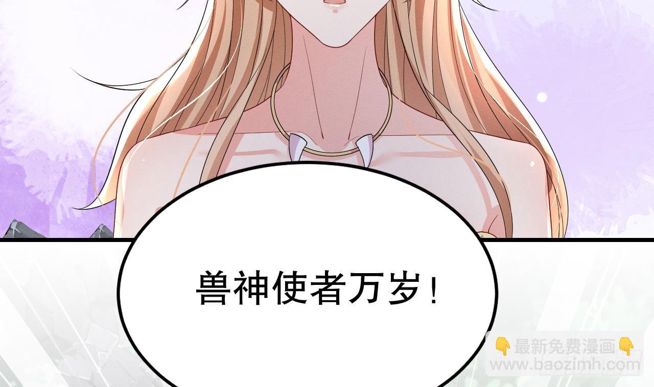 《兽世夫君争宠成瘾》第10话 你是我的伴侣 第5页