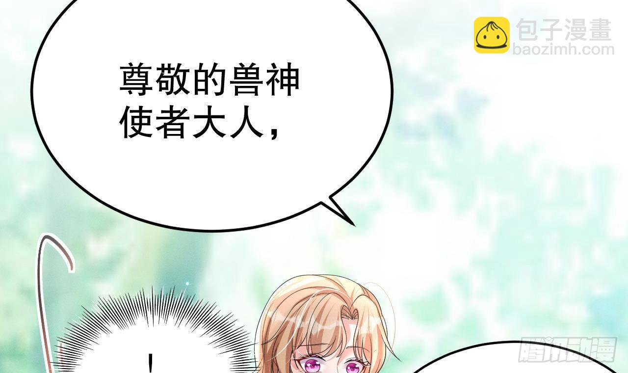 《兽世夫君争宠成瘾》第10话 你是我的伴侣 第9页