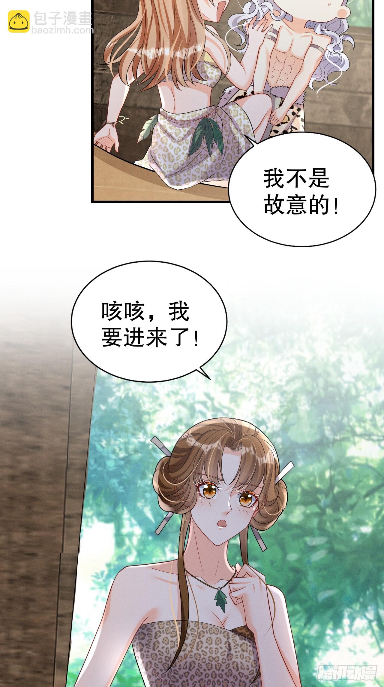 《兽世夫君争宠成瘾》第12话 近吗 第30页