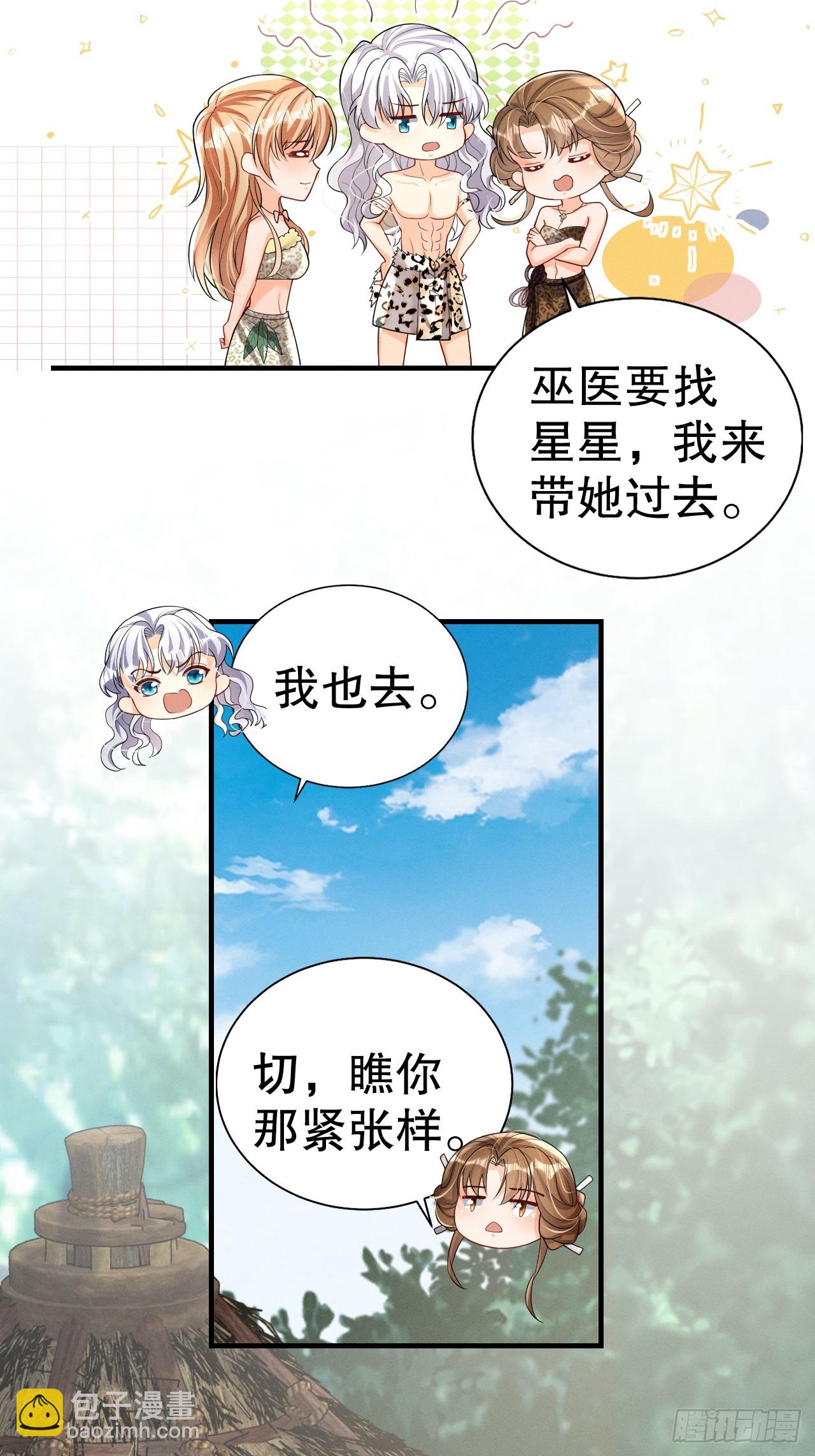 《兽世夫君争宠成瘾》第12话 近吗 第33页