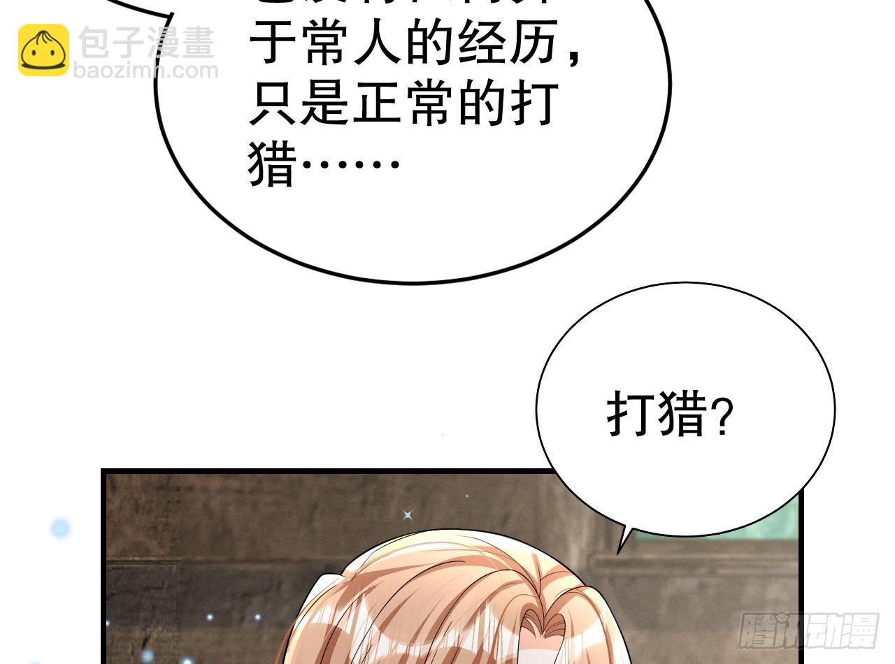 《兽世夫君争宠成瘾》第12话 近吗 第48页