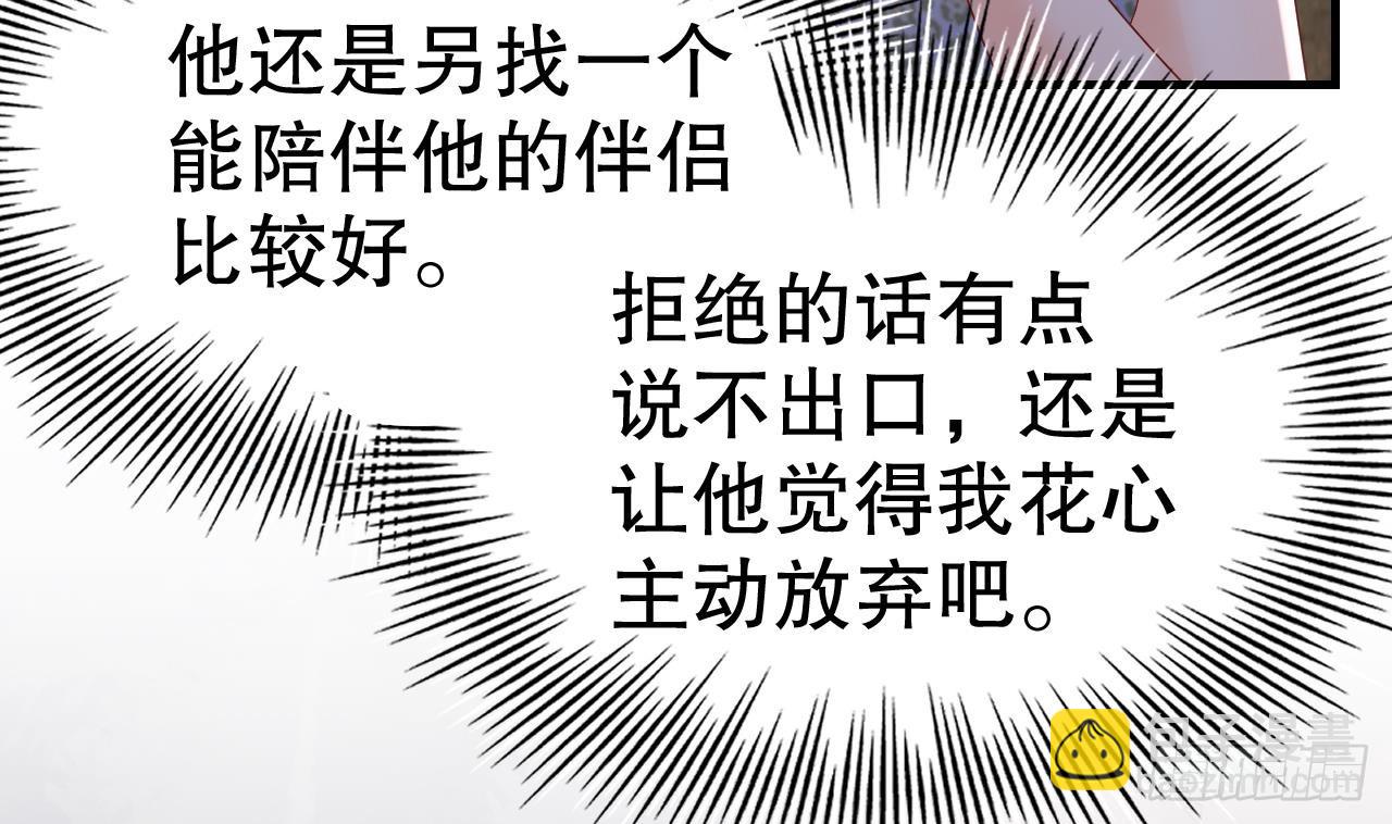 《兽世夫君争宠成瘾》第14话 害羞了 第11页