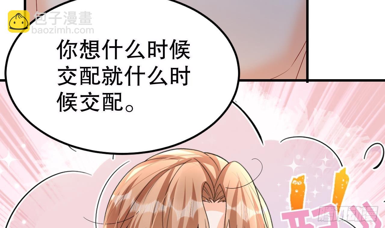 《兽世夫君争宠成瘾》第14话 害羞了 第33页