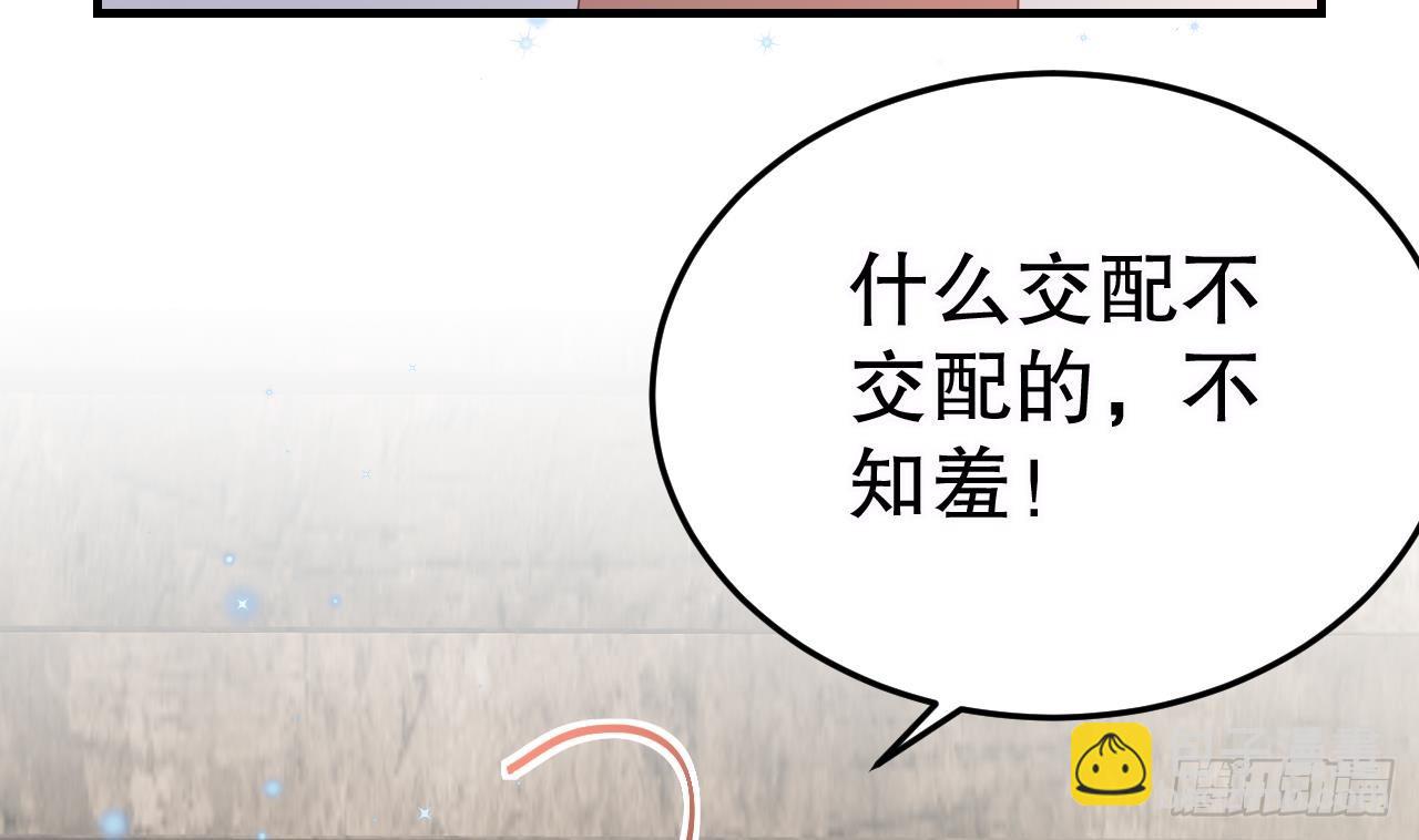 《兽世夫君争宠成瘾》第14话 害羞了 第37页