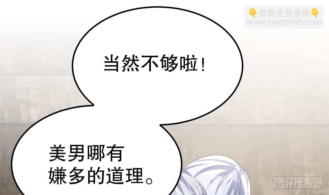 《兽世夫君争宠成瘾》第14话 害羞了 第4页