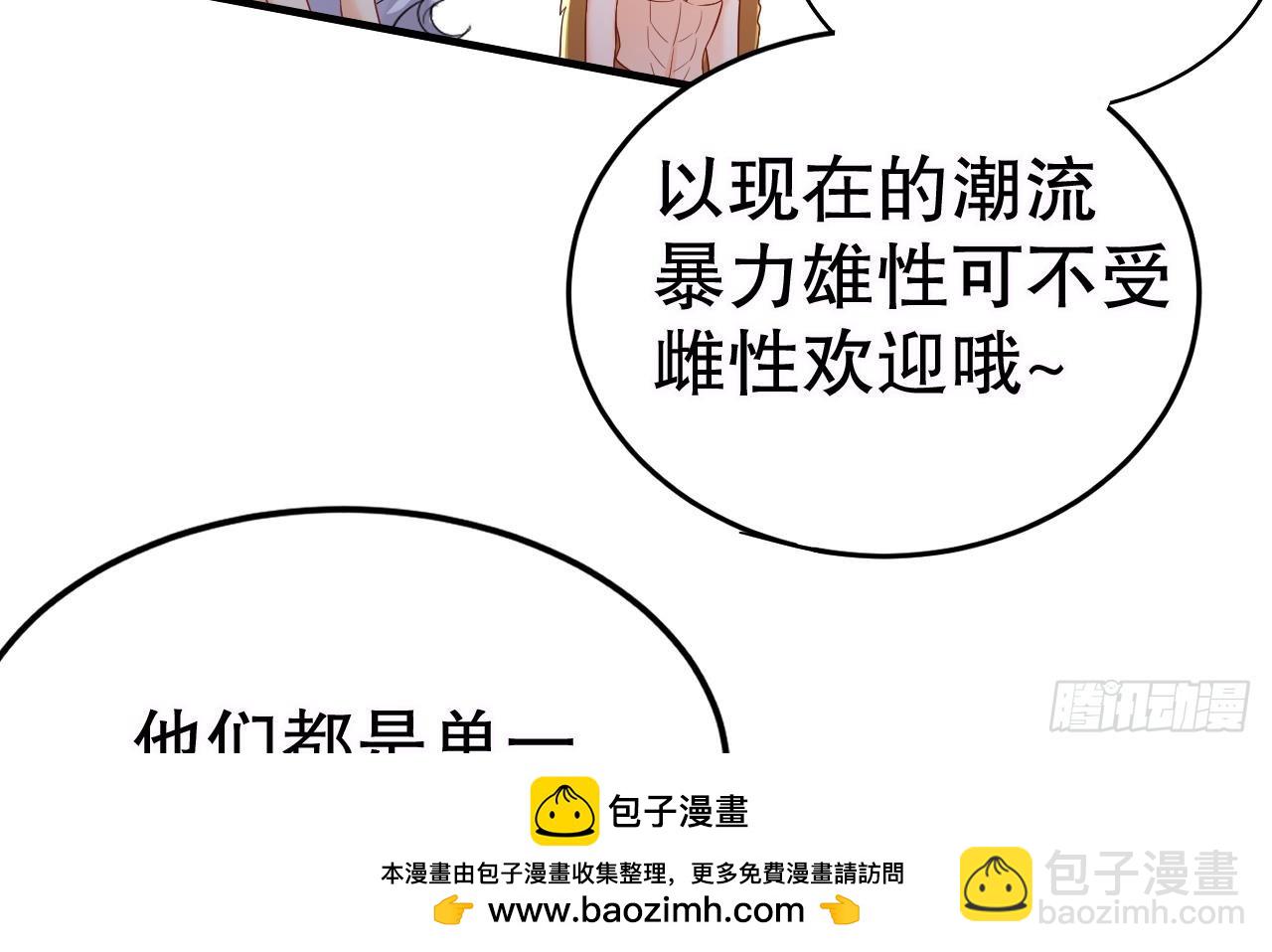 《兽世夫君争宠成瘾》第14话 害羞了 第50页