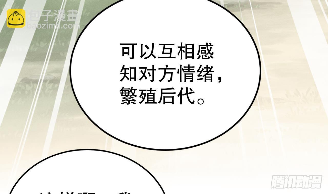 《兽世夫君争宠成瘾》第13话 一个不够？ 第22页