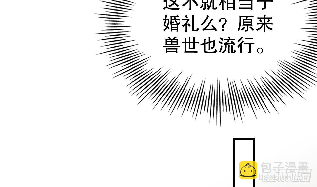 《兽世夫君争宠成瘾》第13话 一个不够？ 第25页