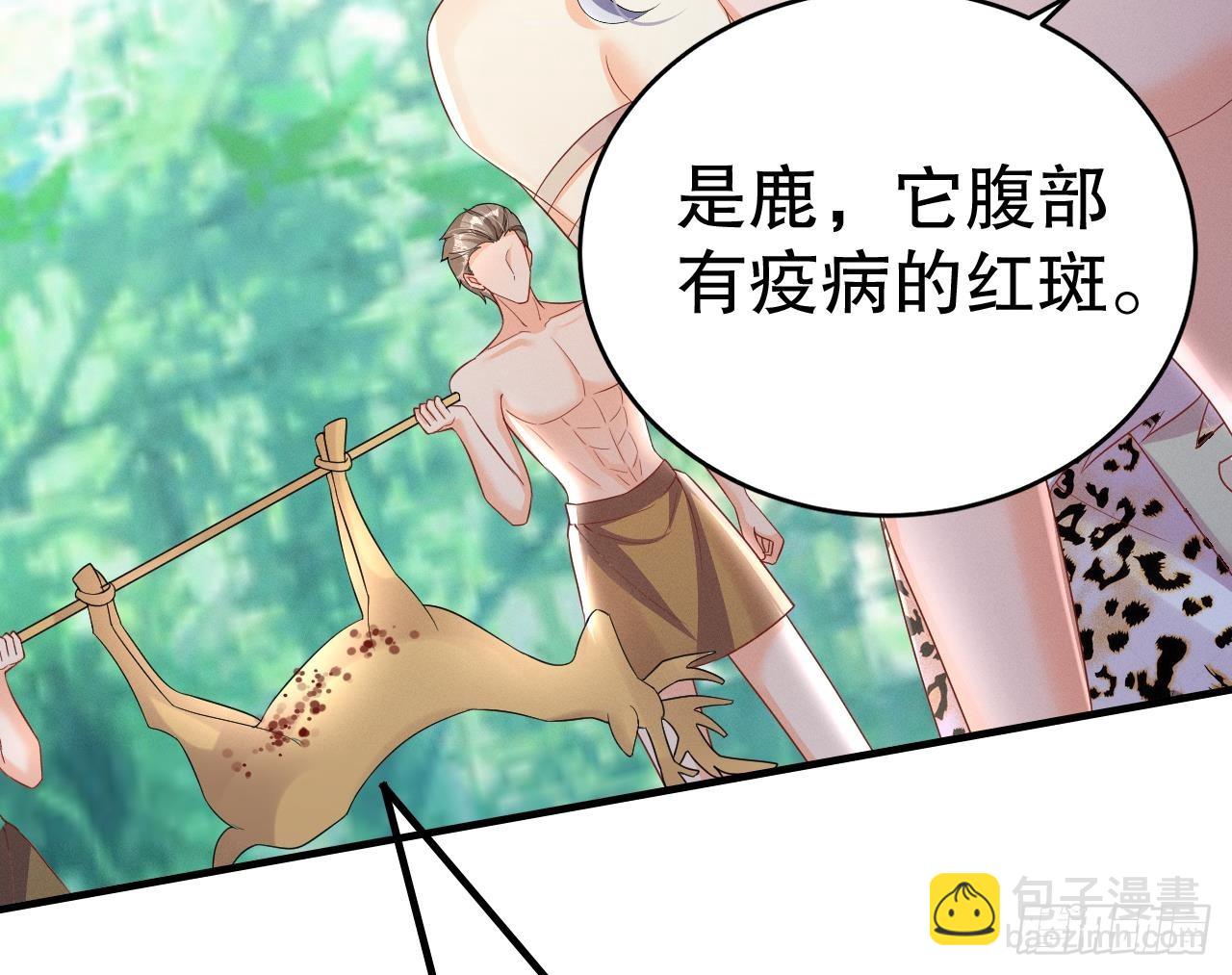 《兽世夫君争宠成瘾》第13话 一个不够？ 第29页
