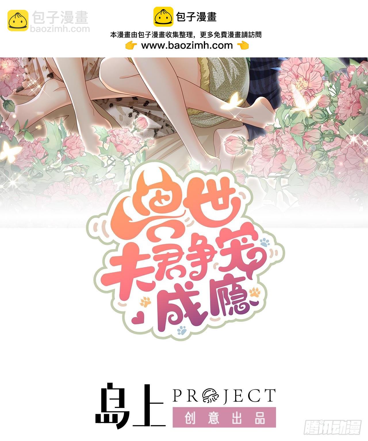 《兽世夫君争宠成瘾》第13话 一个不够？ 第2页