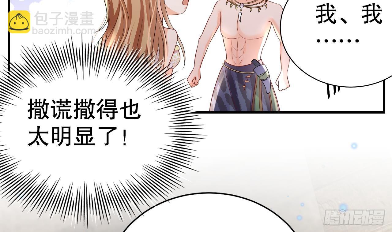 《兽世夫君争宠成瘾》第13话 一个不够？ 第49页