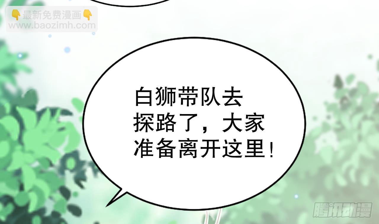《兽世夫君争宠成瘾》第15话 郎风生气了！ 第11页