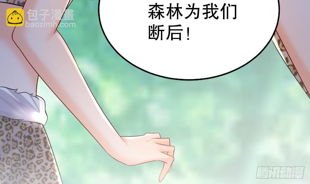《兽世夫君争宠成瘾》第15话 郎风生气了！ 第14页