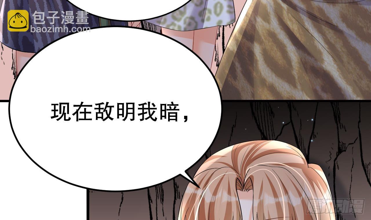 《兽世夫君争宠成瘾》第15话 郎风生气了！ 第30页