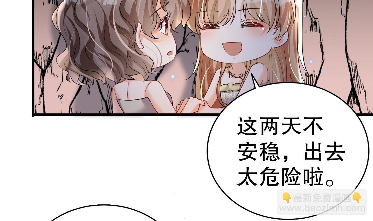 《兽世夫君争宠成瘾》第15话 郎风生气了！ 第39页