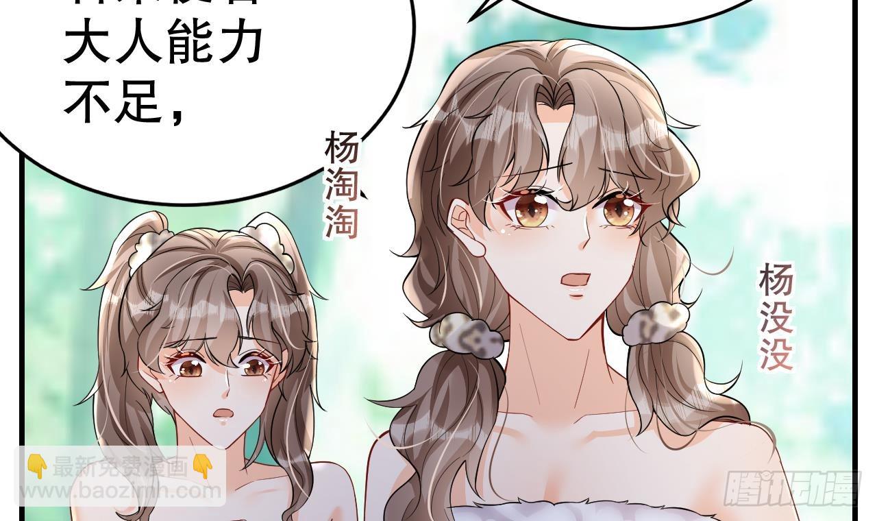 《兽世夫君争宠成瘾》第15话 郎风生气了！ 第9页