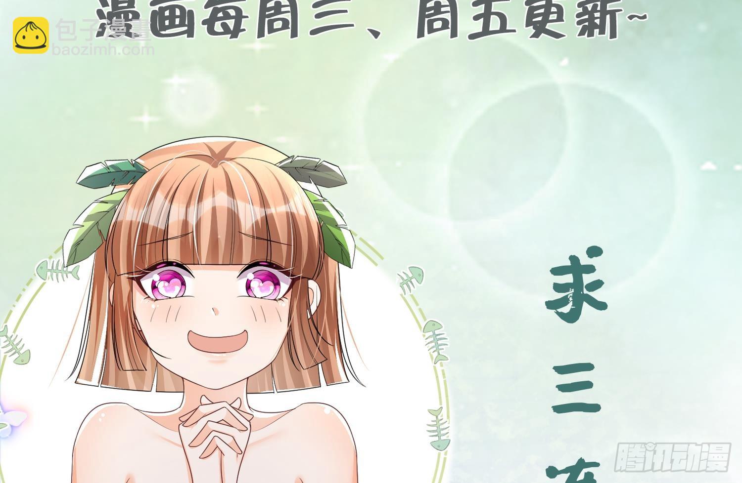 《兽世夫君争宠成瘾》第17话 哪里来的小狮子 第11页