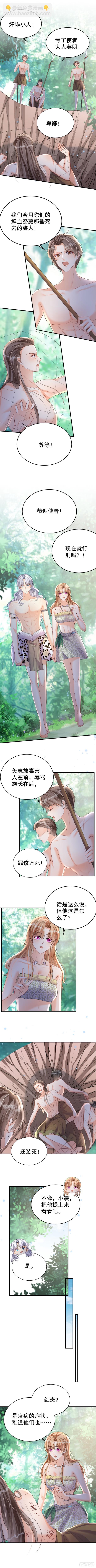 《兽世夫君争宠成瘾》第17话 哪里来的小狮子 第4页