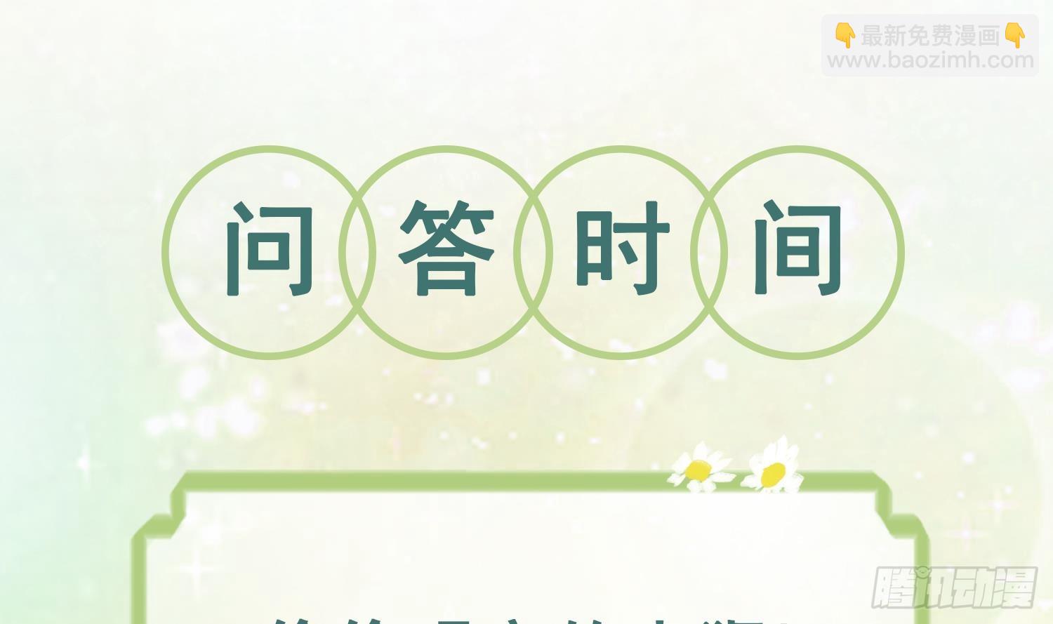 《兽世夫君争宠成瘾》第17话 哪里来的小狮子 第7页