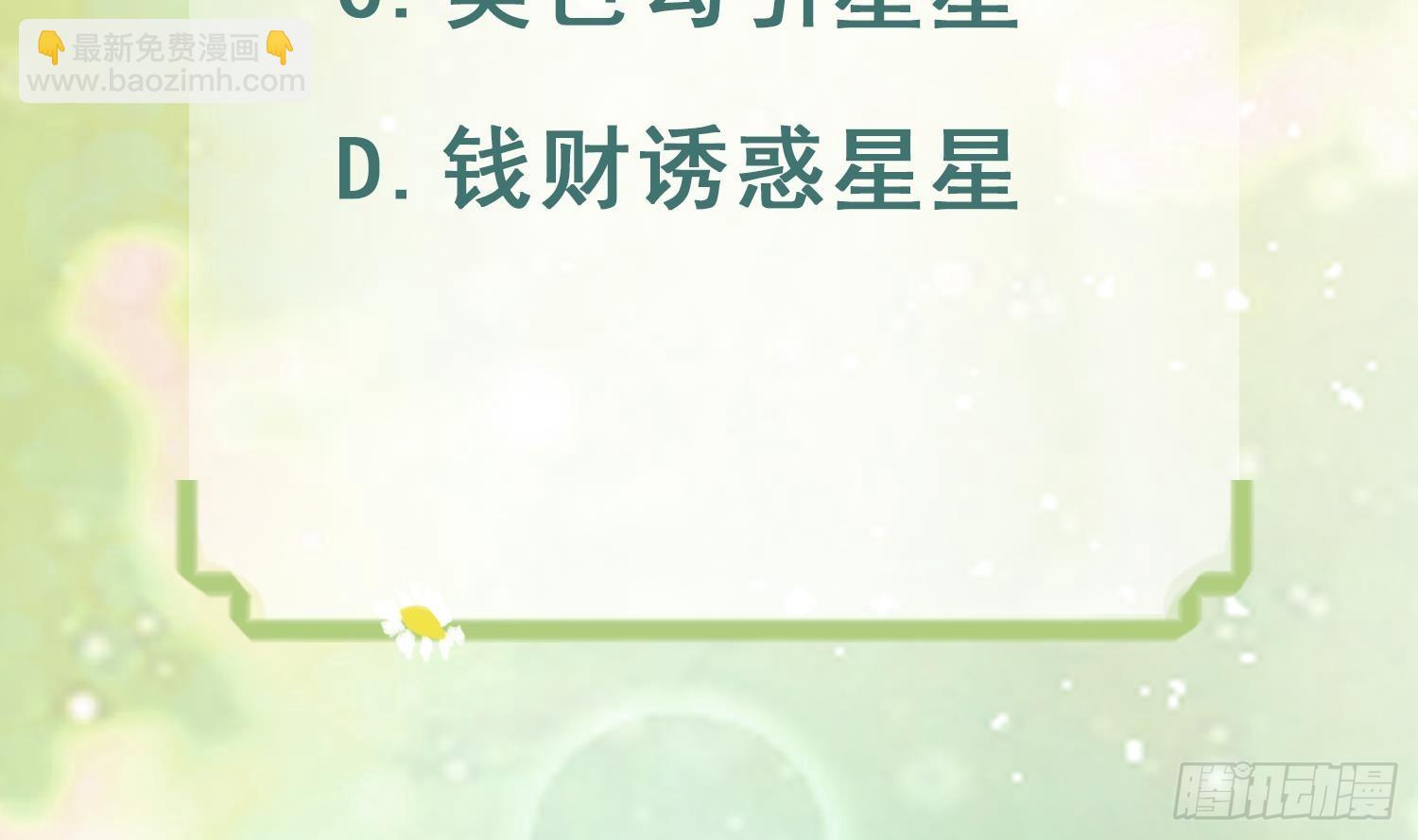 《兽世夫君争宠成瘾》第17话 哪里来的小狮子 第9页
