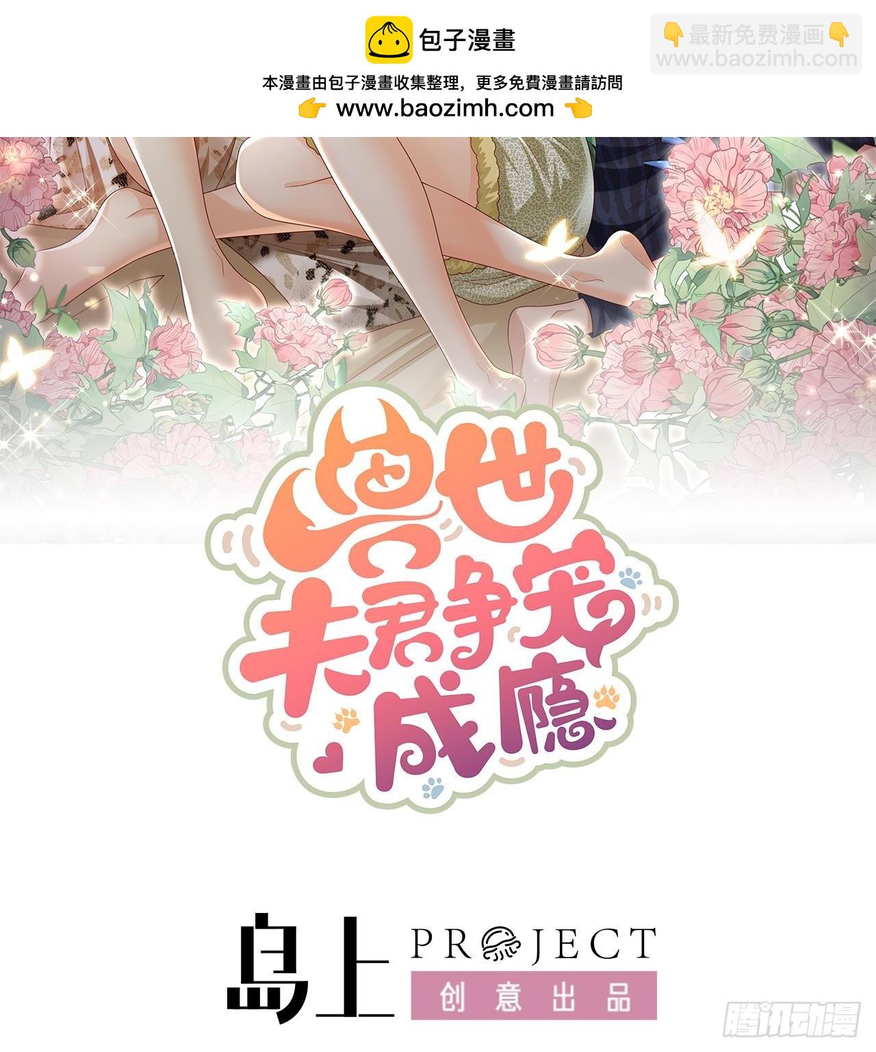 《兽世夫君争宠成瘾》第16话 摸摸耳朵 第2页