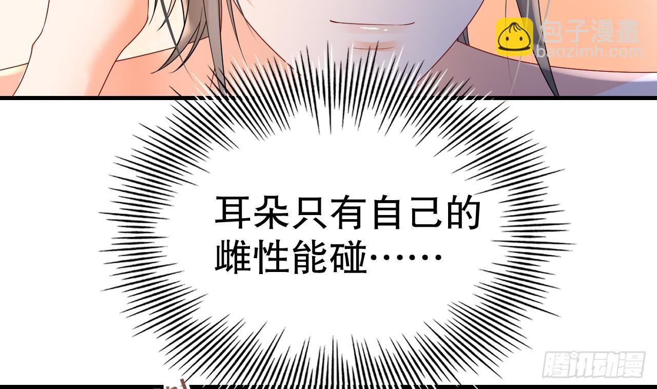 《兽世夫君争宠成瘾》第16话 摸摸耳朵 第37页