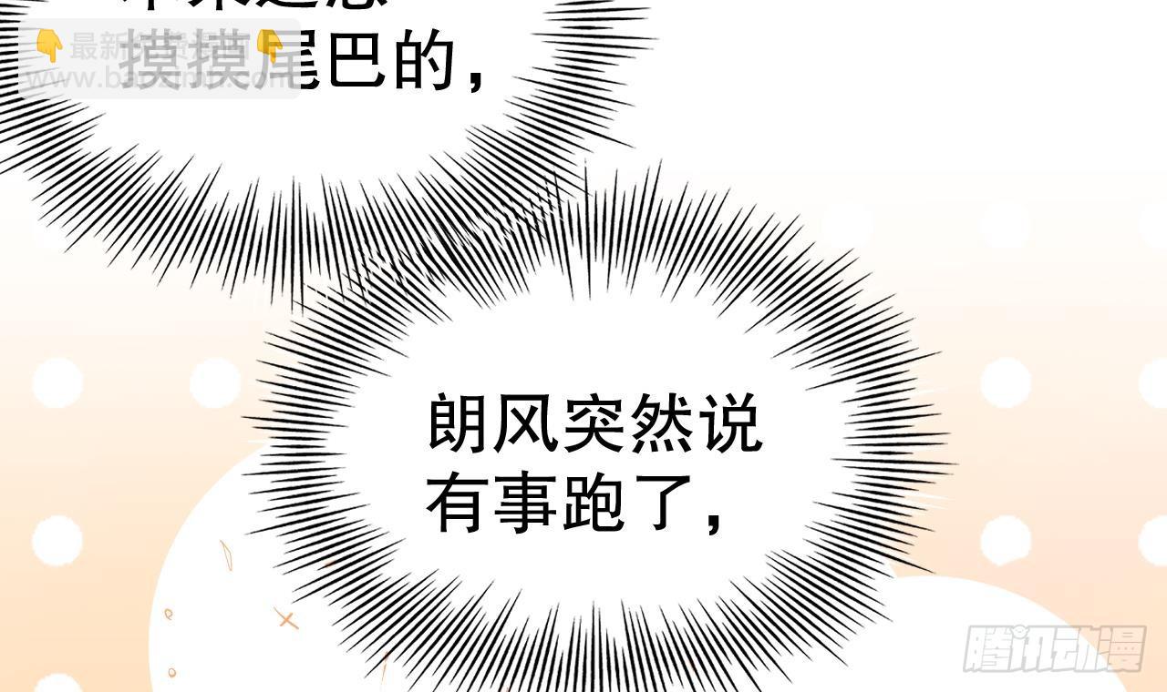 《兽世夫君争宠成瘾》第16话 摸摸耳朵 第45页