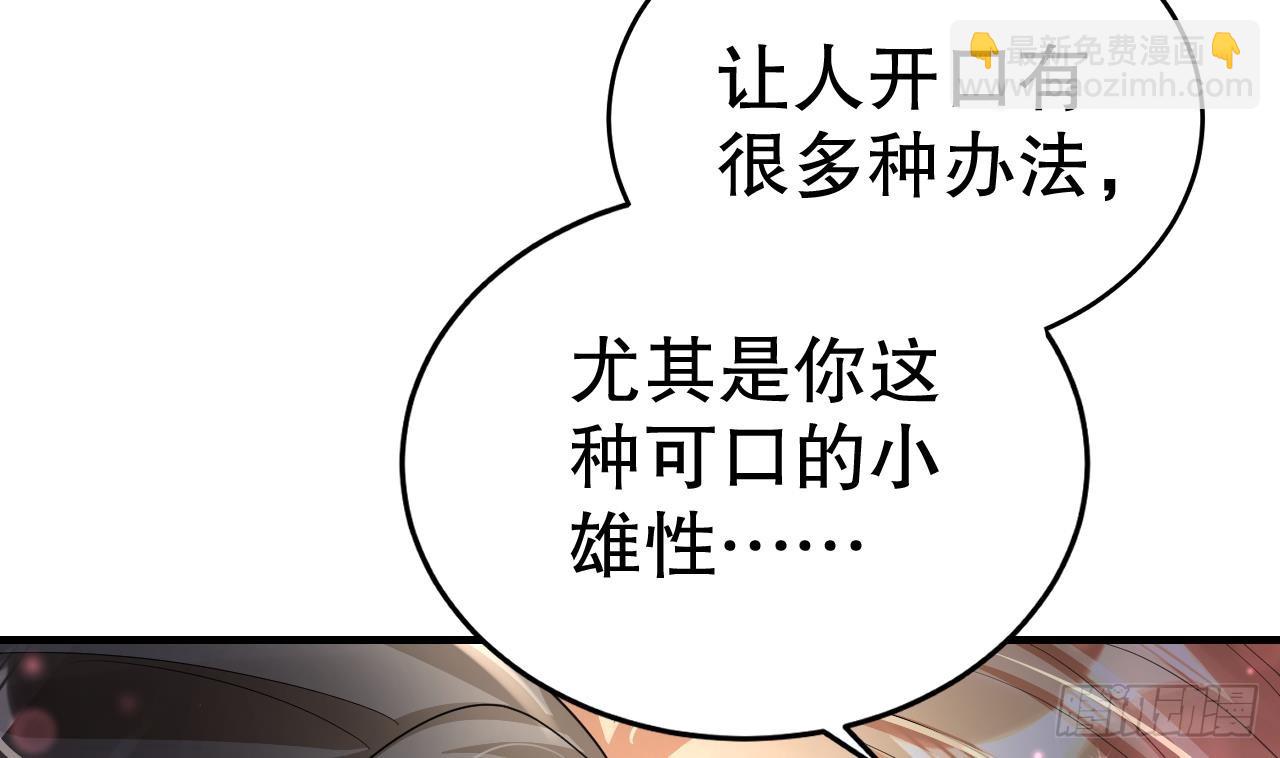 《兽世夫君争宠成瘾》第18话 调戏他！ 第31页