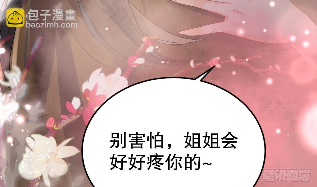 《兽世夫君争宠成瘾》第18话 调戏他！ 第37页
