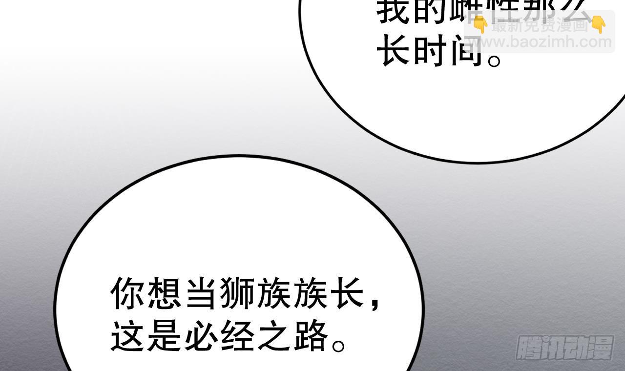 《兽世夫君争宠成瘾》第19话 扑倒他 第42页