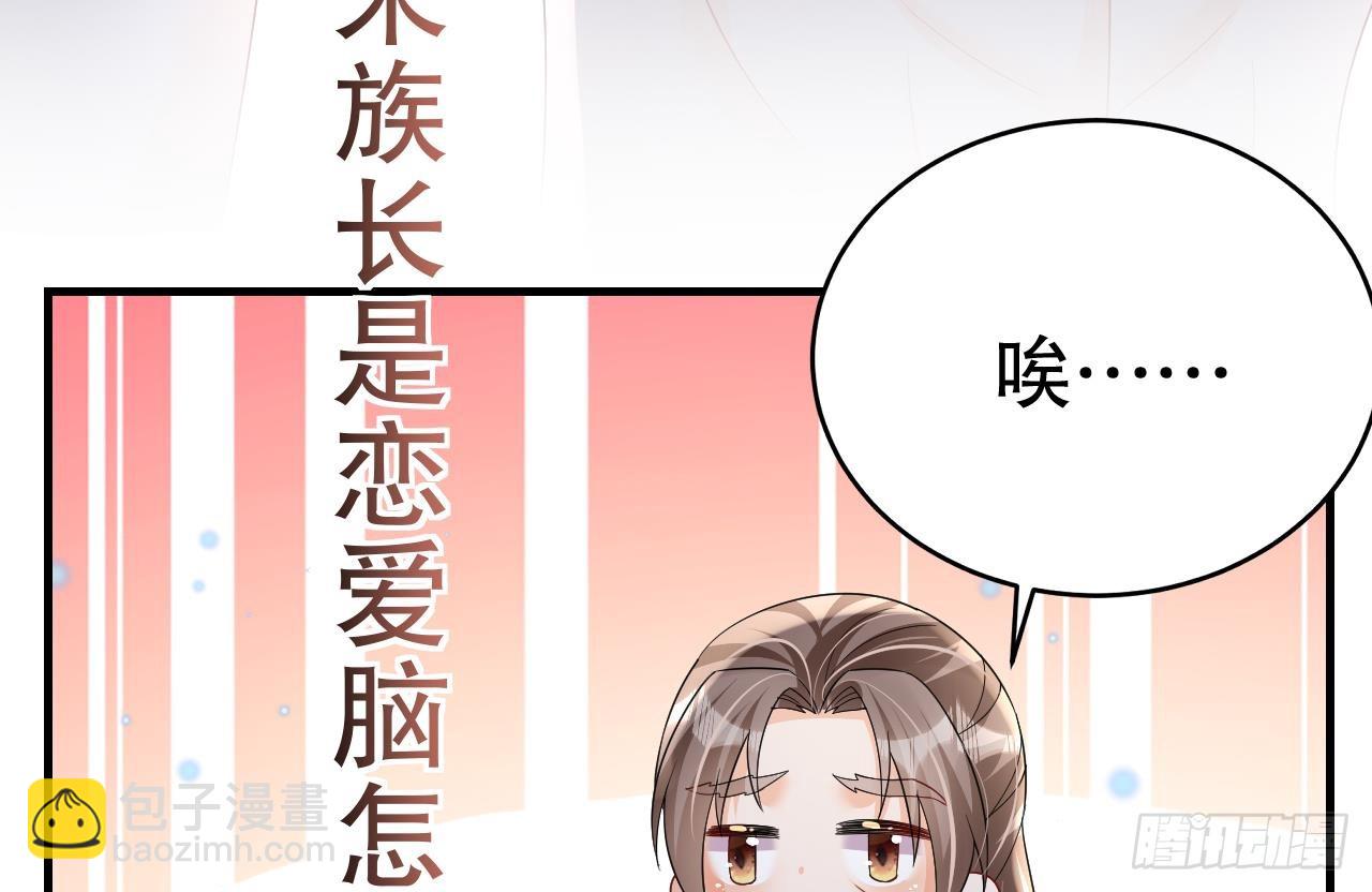 《兽世夫君争宠成瘾》第19话 扑倒他 第47页