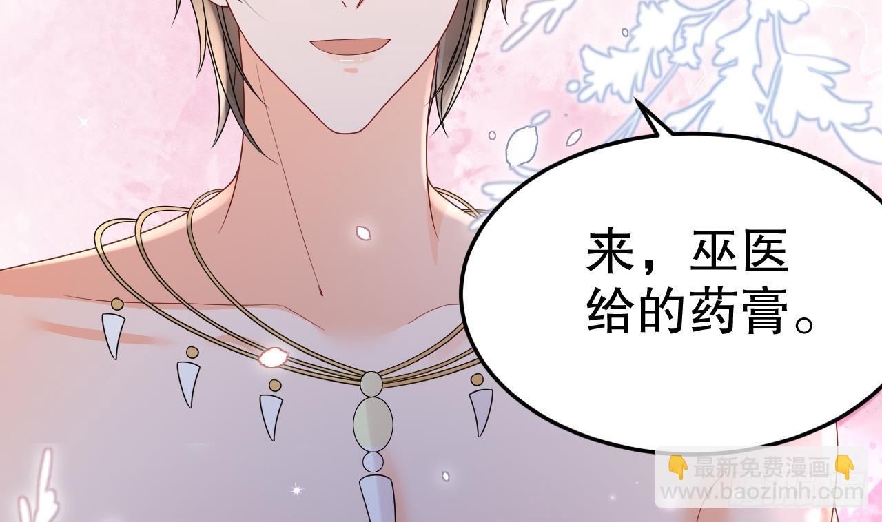 《兽世夫君争宠成瘾》第21话 特殊治疗 第29页