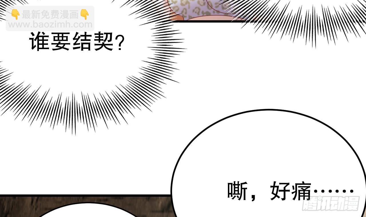 《兽世夫君争宠成瘾》第21话 特殊治疗 第45页