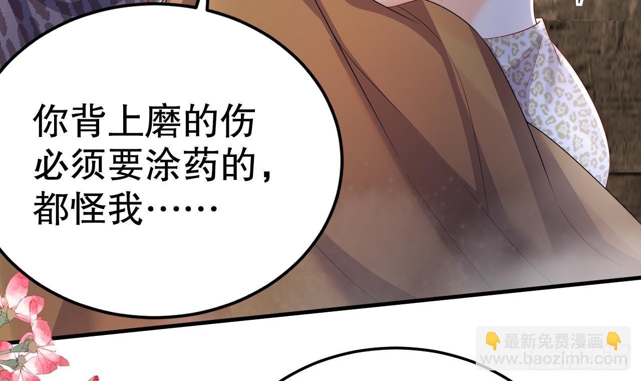 《兽世夫君争宠成瘾》第21话 特殊治疗 第48页