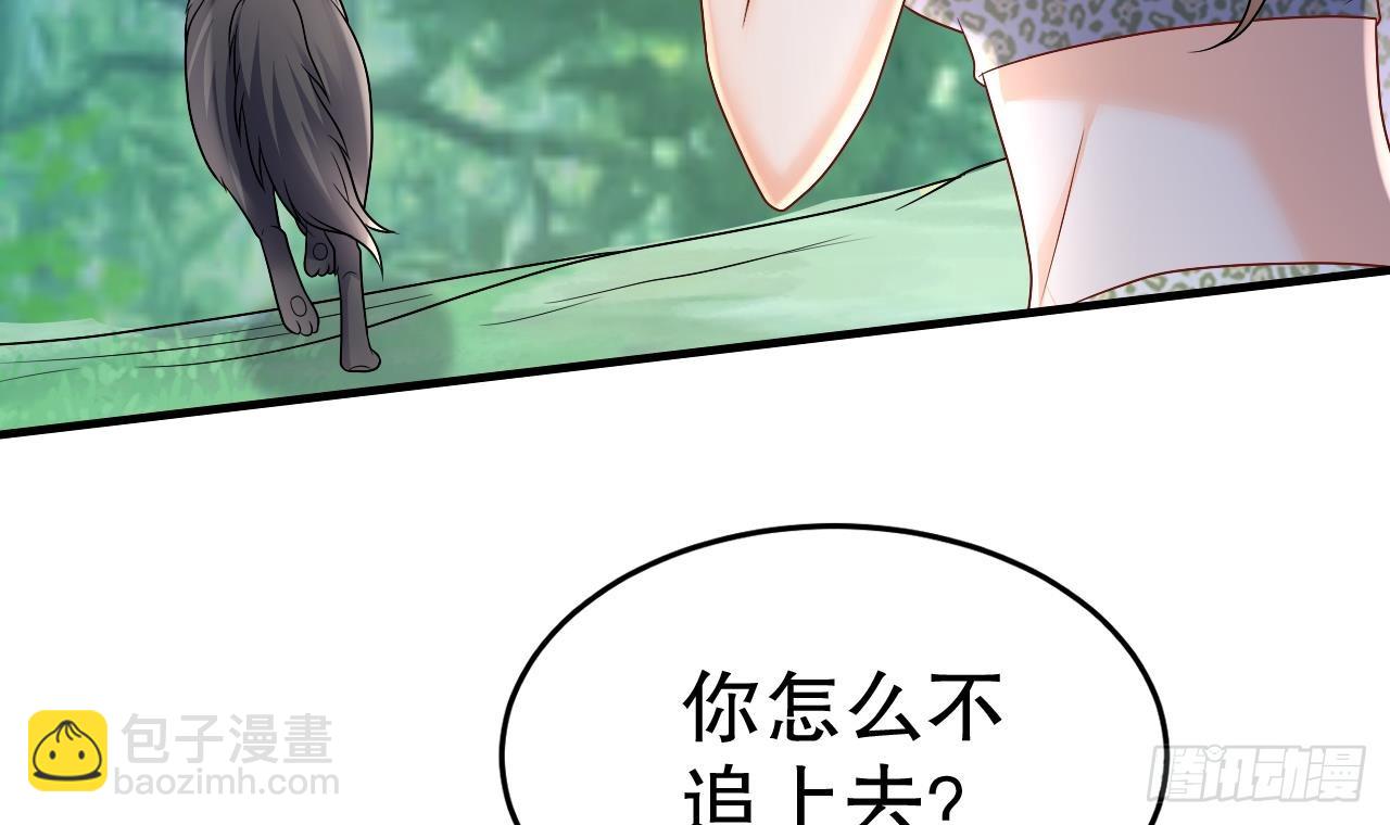 《兽世夫君争宠成瘾》第20话 矢凌被偷家？ 第18页