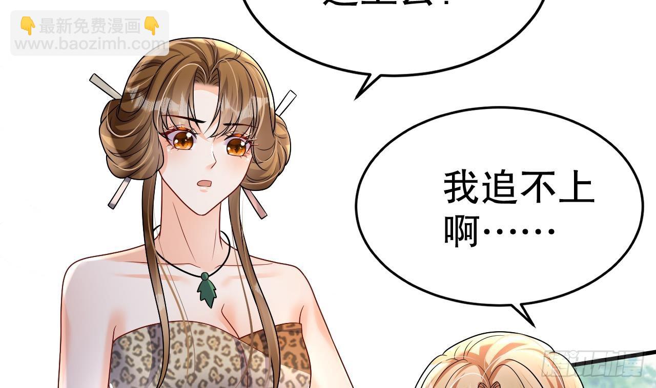 《兽世夫君争宠成瘾》第20话 矢凌被偷家？ 第19页