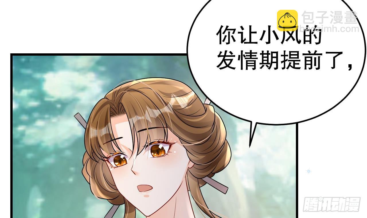 《兽世夫君争宠成瘾》第20话 矢凌被偷家？ 第24页