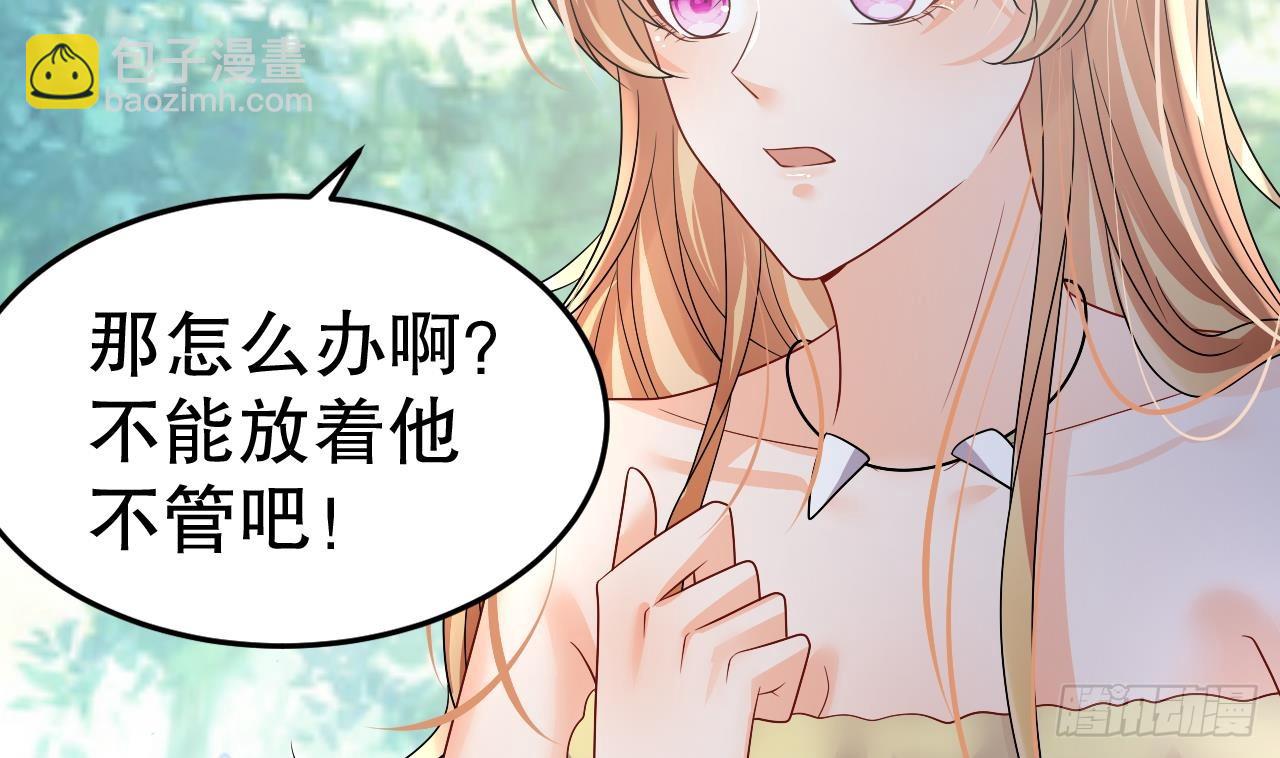 《兽世夫君争宠成瘾》第20话 矢凌被偷家？ 第29页