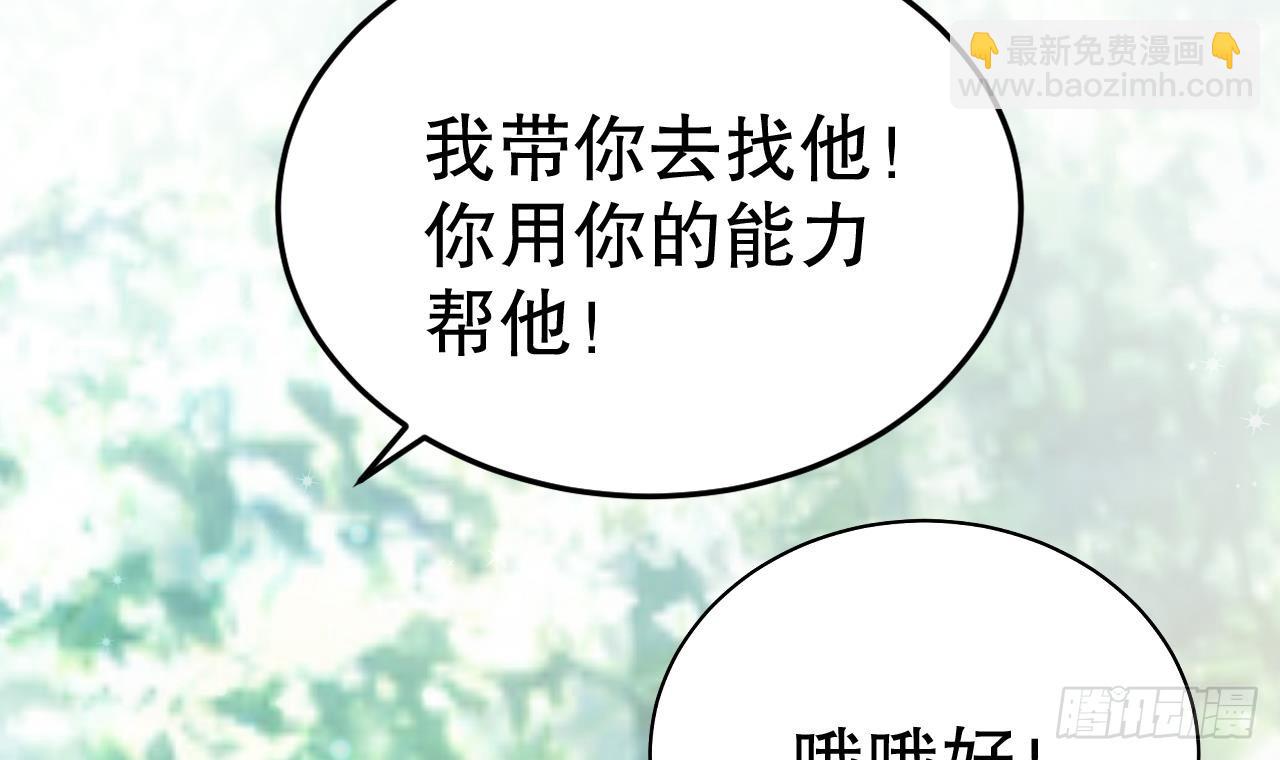 《兽世夫君争宠成瘾》第20话 矢凌被偷家？ 第33页