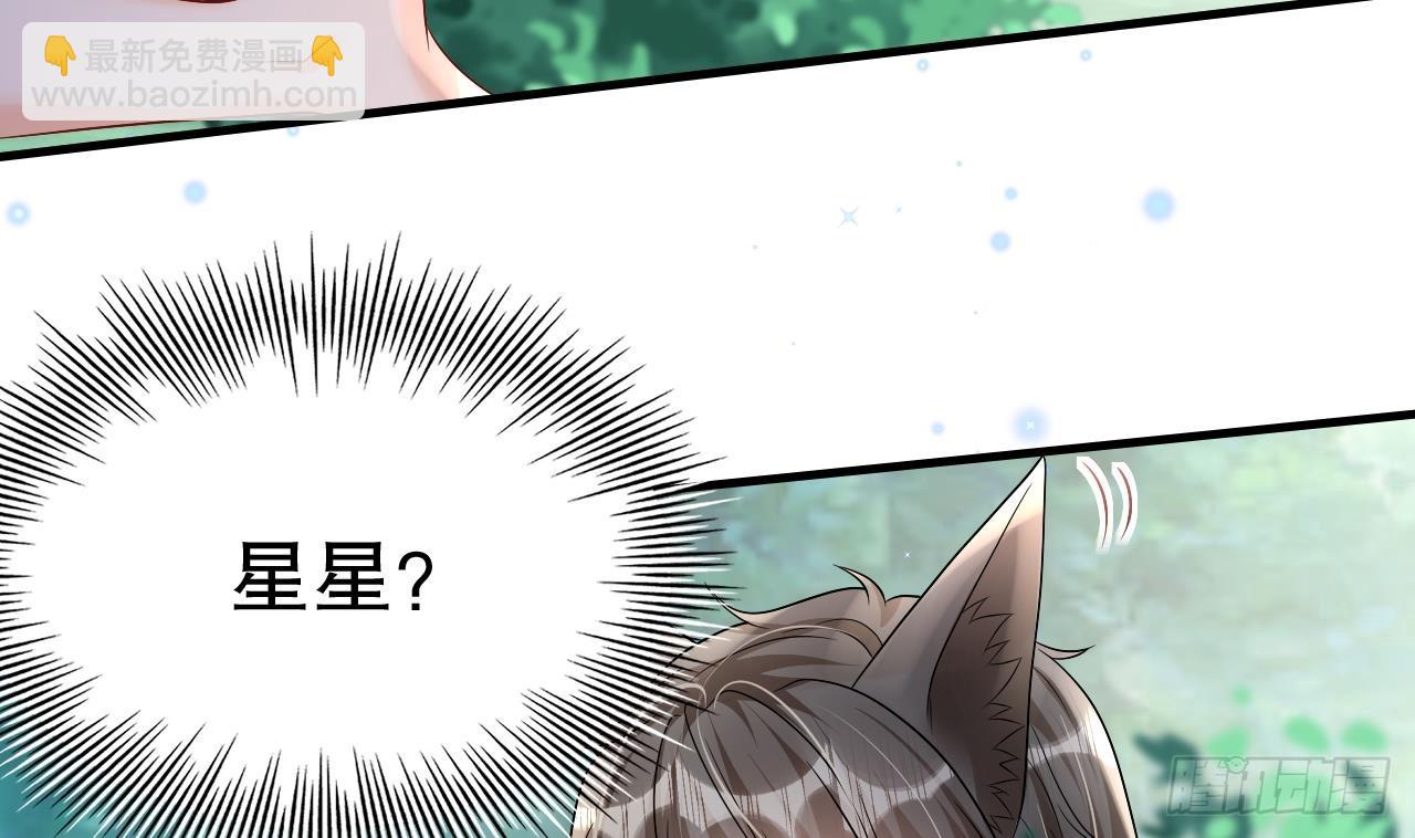 《兽世夫君争宠成瘾》第20话 矢凌被偷家？ 第49页