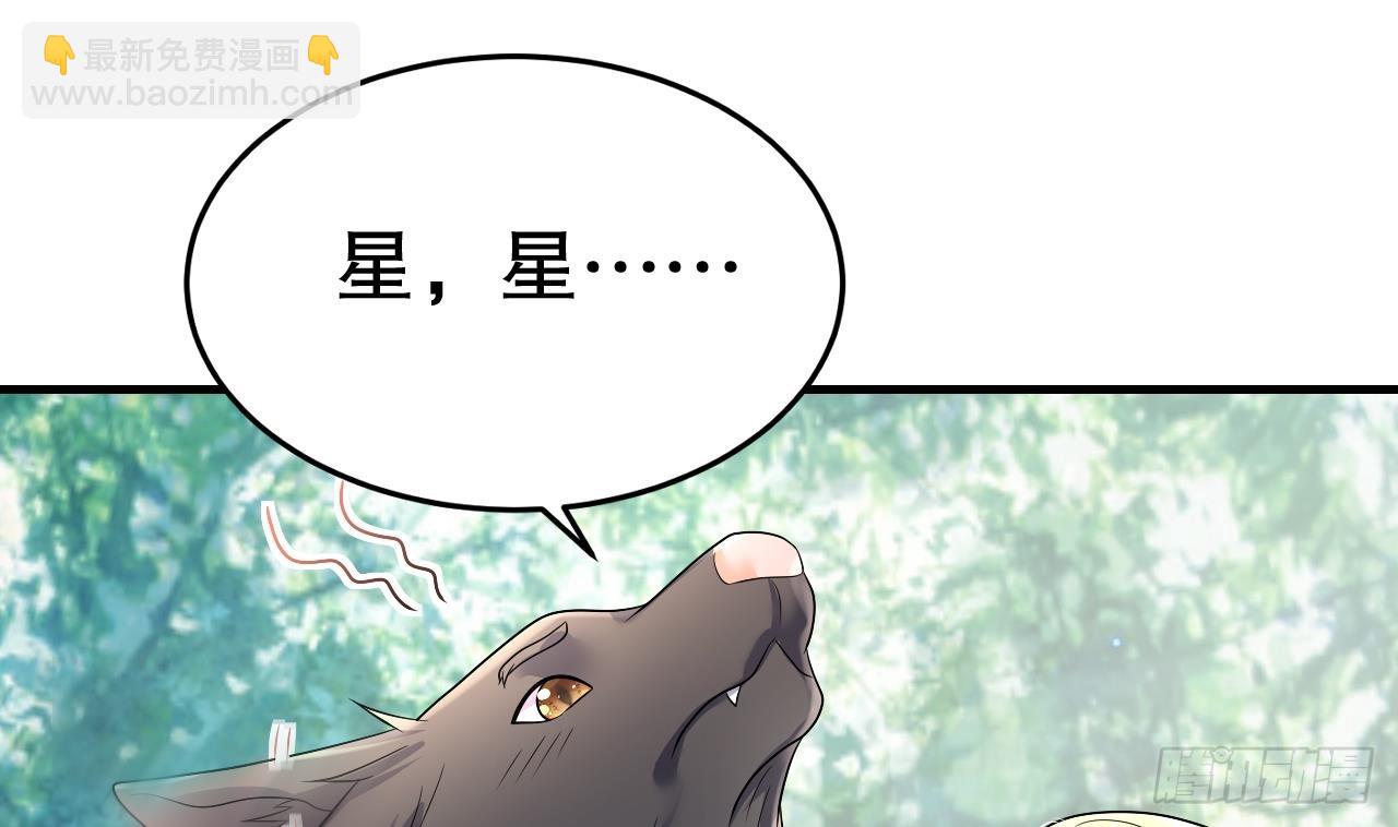 《兽世夫君争宠成瘾》第20话 矢凌被偷家？ 第4页