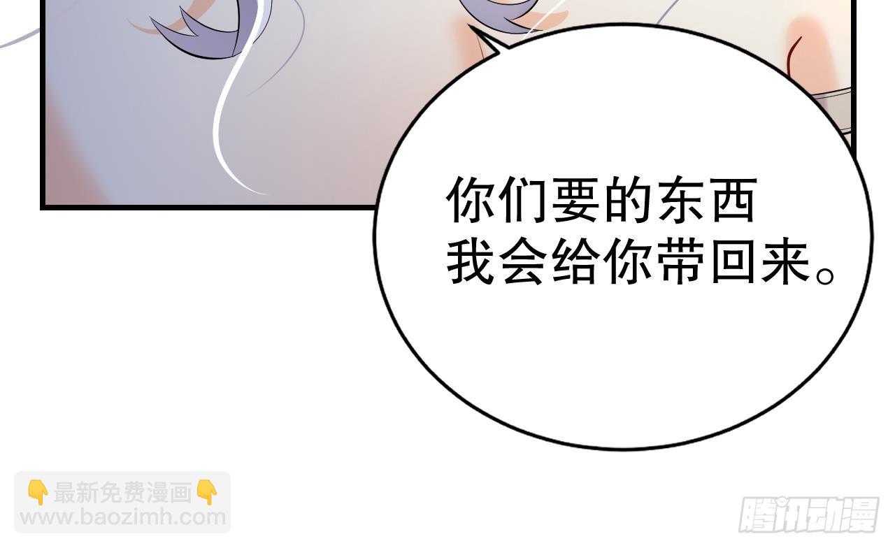 《兽世夫君争宠成瘾》第23话 塌房了 第30页