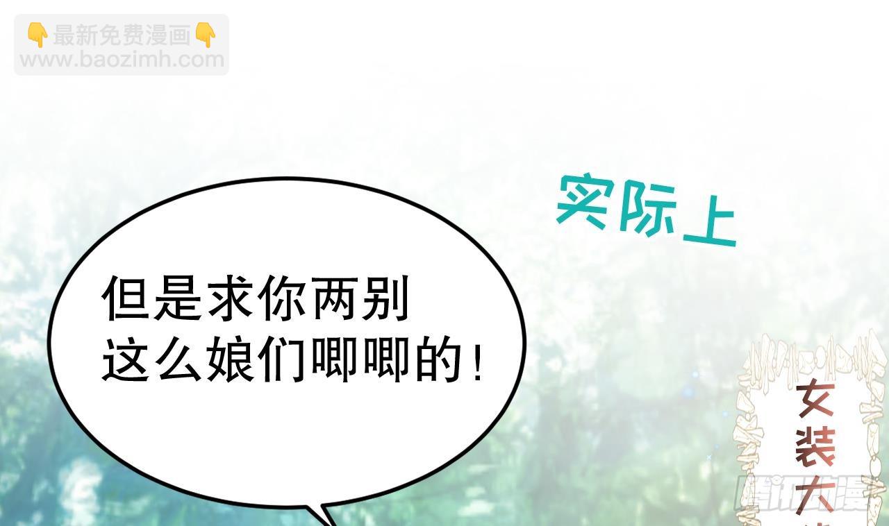 《兽世夫君争宠成瘾》第23话 塌房了 第31页