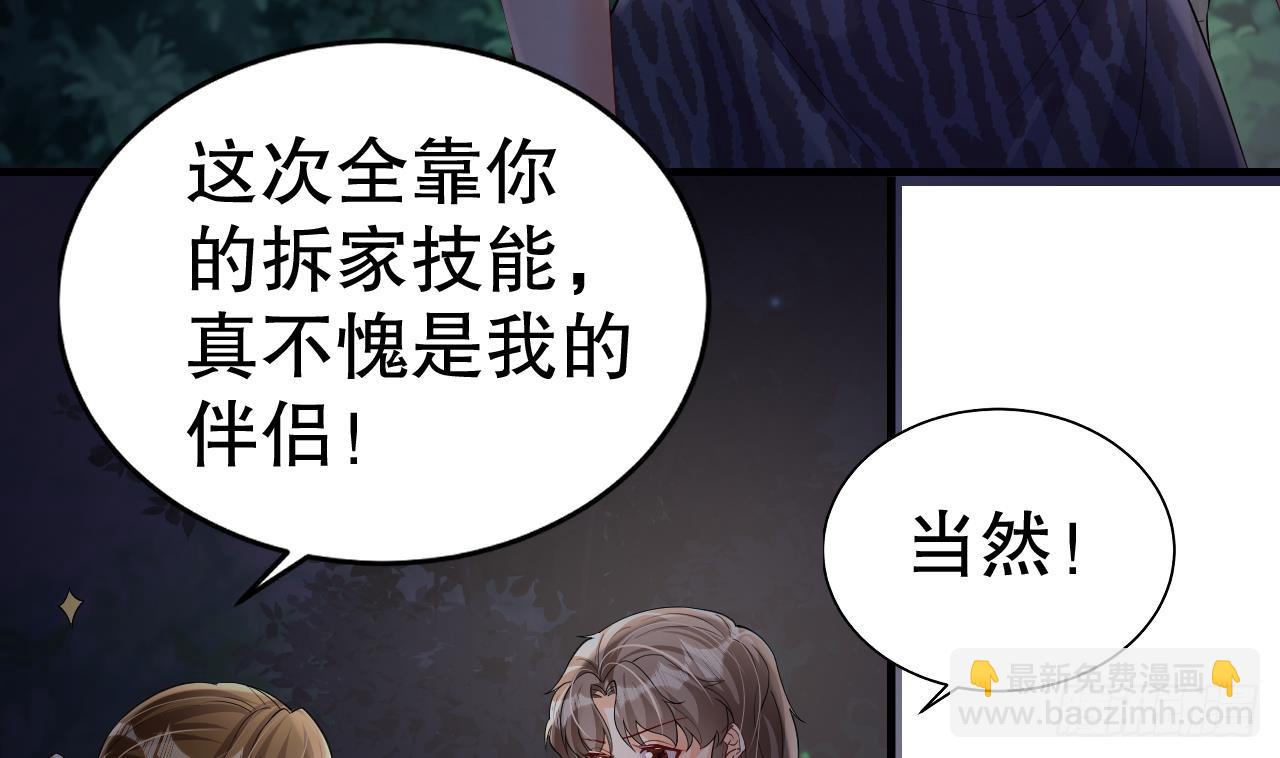 《兽世夫君争宠成瘾》第23话 塌房了 第47页