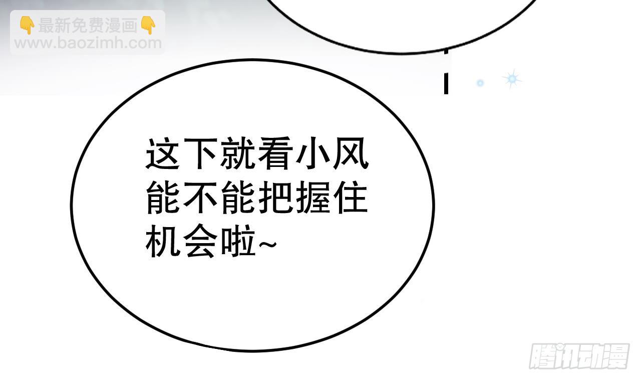 《兽世夫君争宠成瘾》第23话 塌房了 第49页