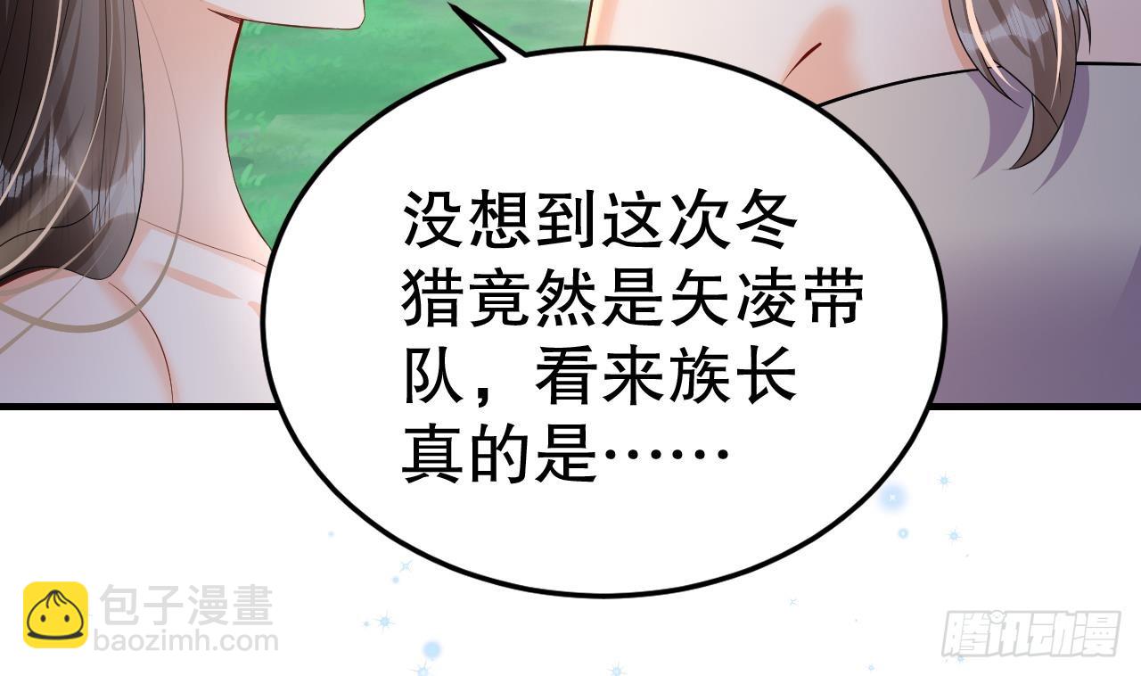 《兽世夫君争宠成瘾》第23话 塌房了 第7页