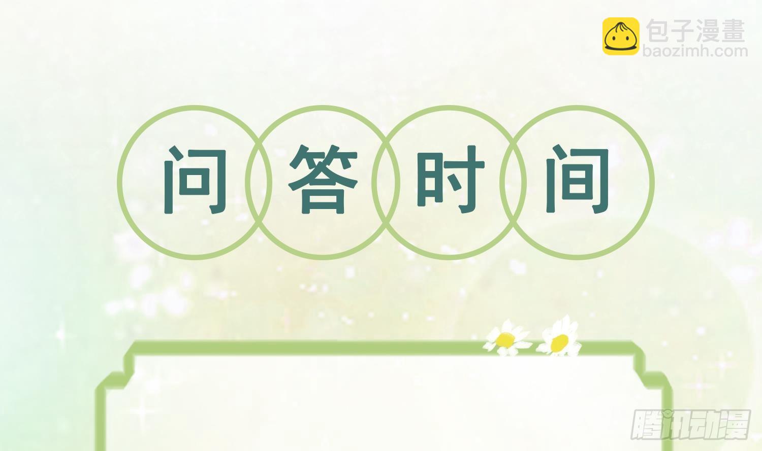 《兽世夫君争宠成瘾》第24话 结契啦！ 第15页